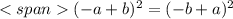 <span(-a + b)^2 = (-b + a)^2