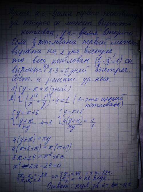 С; два экскаватора разной мощности могут вырыть котлован за 4 дня. треть котлована первый экскаватор