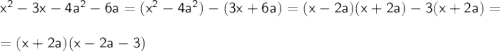 \sf x^2-3x-4a^2-6a=(x^2-4a^2)-(3x+6a)=(x-2a)(x+2a)-3(x+2a)=\\ \\ =(x+2a)(x-2a-3)