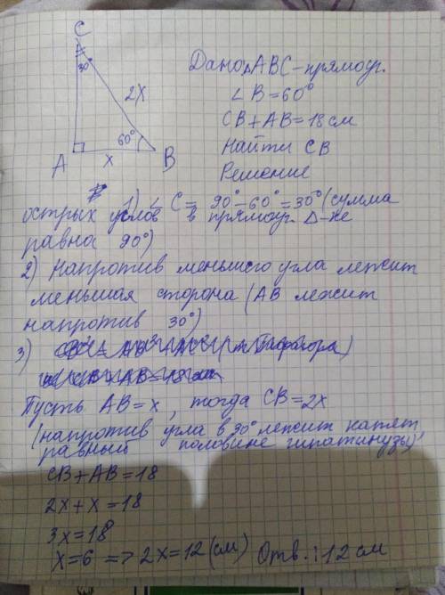 Один из углов прямоугольного треугольника равен 60 градусов,а сумма гипотенузы и меньшего из катетов