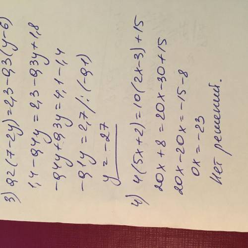 Решите уравнения! 1) 5-2(х-1)=4-х2)(7х+1)-(9х+3)=53) 0,2(7-2у)=2,3-0,3(у-6)4) 4(5х+2)=10(2х-3)+15​