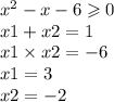 {x}^{2} - x - 6 \geqslant 0 \\ x1 + x2 = 1 \\ x1 \times x2 = - 6 \\ x1 = 3 \\ x2 = - 2