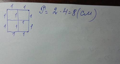 Из 4 квадратов составили 1 большой периметр 4 см каждого квадрата сколько будет периметр большого кв