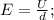 E= \frac{U}{d};\\