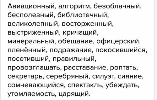 Вставляя пропущенные буквы, спишите слова в следующем порядке: имена существительные, имена прилагат