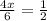 \frac{4x}{6} = \frac{1}{2}