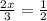 \frac{2x}{3} = \frac{1}{2}