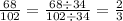 \frac{68}{102} = \frac{68 \div 34}{102 \div 34} = \frac{2}{3}