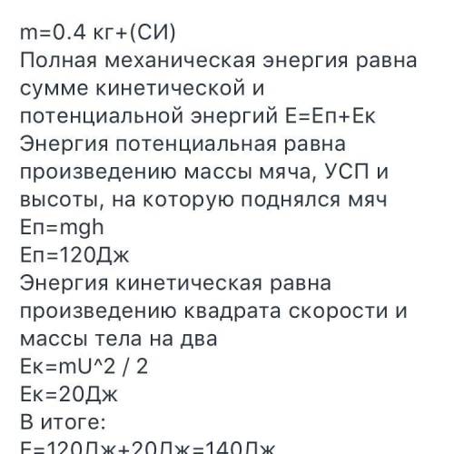 с дано и решением во время игры в баскетбол мяч массой 400 г брошен в направлении кольца. вычислите