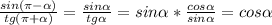 \frac{sin ( \pi - \alpha )}{ tg ( \pi + \alpha )} = \frac{sin \alpha }{tg \alpha } =sin \alpha * \frac{cos \alpha }{sin \alpha } =cos \alpha 