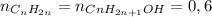 n_{C_nH_{2n}} = n_{CnH_{2n + 1}OH} = 0,6