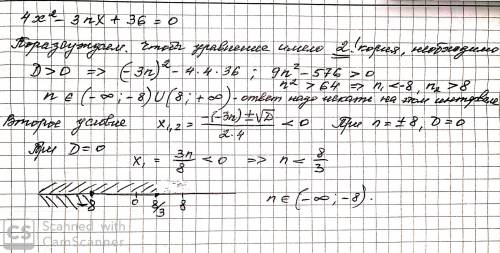 При каком значении n уравнение 4х²-3nx+36=0 имеет два отрицательных корня?