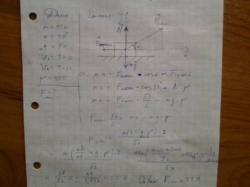 Ящик массой 10 кг перемещают по nолу, прикладывая к нему некоторую силу nод углом 30° к горизонту. в