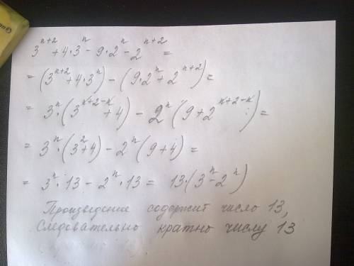 Докажите, что выражение: 3 в степени n+2 + 4*3 в степени n -9*2 в степени n - 2 в степени n+2, n при