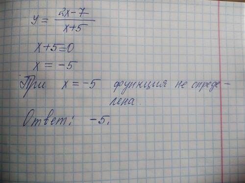 При каких значениях x не определена функция у= 2х-7/х