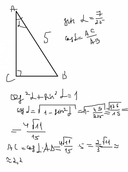 Втреугольнике авс, угол с прямой, ав=5, sinа=7 /25 найдите ас.
