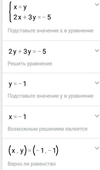 Решить систему уравнений с 2 неизвестными х-у=0 2х+3у=-5 1) графическим постоновки сложения