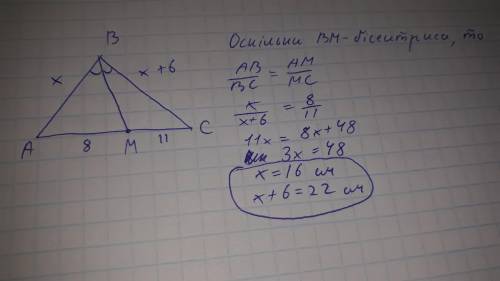Одна сторона трикутника на 6 см довша за іншу.третя сторона ділиться бісектрисою, проведеною з верши