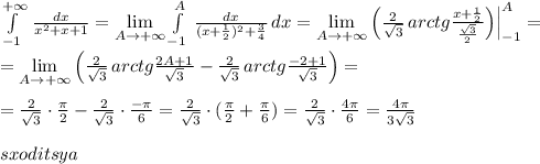 \int\limits^{+\infty }_{-1}\, \frac{dx}{x^2+x+1}=\lim\limits _{A \to +\infty}\int\limits^{A}_{-1}\, \frac{dx}{(x+\frac{1}{2})^2+\frac{3}{4}}\, dx=\lim\limits _{A \to +\infty}\Big (\frac{2}{\sqrt3}\, arctg\frac{x+\frac{1}{2}}{\frac{\sqrt3}{2}}\Big )\Big |_{-1}^{A}=\\\\=\lim\limits _{A \to +\infty}\Big (\frac{2}{\sqrt3}\, arctg\frac{2A+1}{\sqrt3}-\frac{2}{\sqrt3}\, arctg\frac{-2+1}{\sqrt3}\Big )=\\\\=\frac{2}{\sqrt3}\cdot \frac{\pi}{2}-\frac{2}{\sqrt3}\cdot \frac{-\pi }{6}=\frac{2}{\sqrt3}\cdot (\frac{\pi }{2}+\frac{\pi}{6})=\frac{2}{\sqrt3}\cdot \frac{4\pi }{6}=\frac{4\pi }{3\sqrt3}\\\\sxoditsya