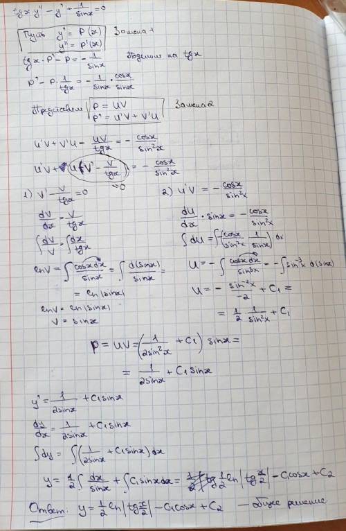 Решить дифференциальное уравнение tgx*y''-y'+1/sinx=0