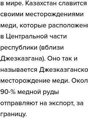 Вкаких городах казахстана назовите месторождение где получают медь​