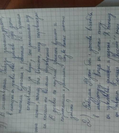 Дайте развёрнутые ответы на вопросы (письменно, можно печатать): 1. чем запомнилась родная деревня г