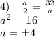 4) \quad\frac a2=\frac{32}a\\a^2=16\\a=\pm4