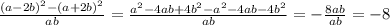 \frac{(a-2b)^2-(a+2b)^2}{ab}=\frac{a^2-4ab+4b^2-a^2-4ab-4b^2}{ab}=-\frac{8ab}{ab}=-8