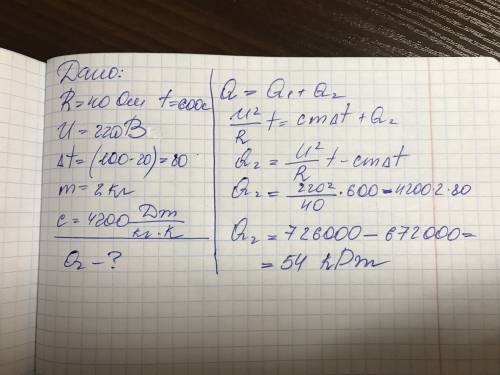 Кип'ятильник, опір якого 40 ом, 10 хв нагріває 2 кг води від 20°с д кипіння. визначте, яка кількість