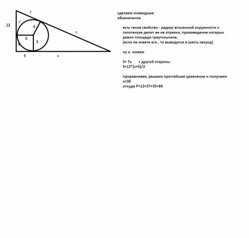 Радиус окружности, вписанной в прямоугольный треугольник, равен 5 см, а один из катетов равен 12 см.