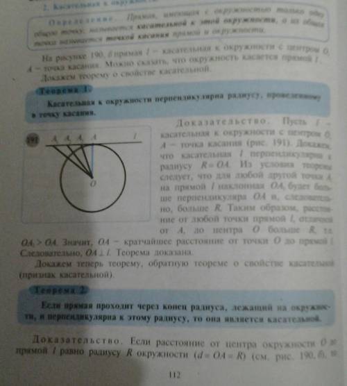 100 ! докажите, что через точку окружности можно провести к ней касательную и только одну.