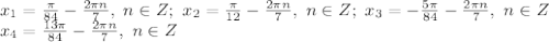 x_1= \frac{\pi}{84} - \frac{2\pi n}{7} ,\ n \in Z; \ x_2= \frac{\pi}{12} - \frac{2\pi n}{7},\ n \in Z; \ x_3=- \frac{5\pi}{84} - \frac{2\pi n}{7} ,\ n \in Z\\ x_4= \frac{13\pi}{84} - \frac{2\pi n}{7},\ n \in Z