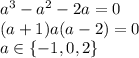 a^3-a^2-2a=0\\(a+1)a(a-2)=0\\a\in\{-1,0,2\}