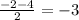 \frac{-2-4}{2} = -3