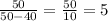 \frac{50}{50-40} =\frac{50}{10} =5