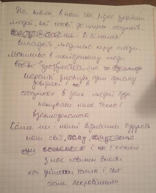 Твір роздум на тему чому в основі людських стосунків мають бути щирість і взає! ()