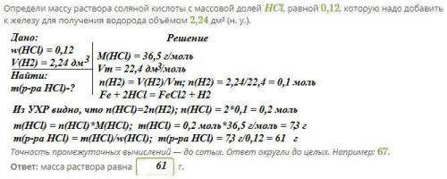 Определи массу раствора соляной кислоты с массовой долей hcl, равной 0,12, которую надо добавить к ж