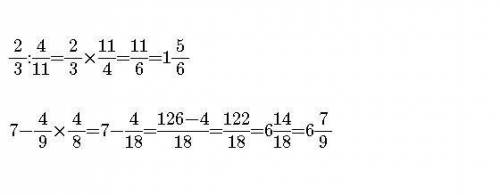 2/3 : 4/11 вычислите 7-4/9умножить4/8