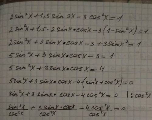 Решите уравнение 2sin²x + 1.5sin2x - 3cos²x = 1