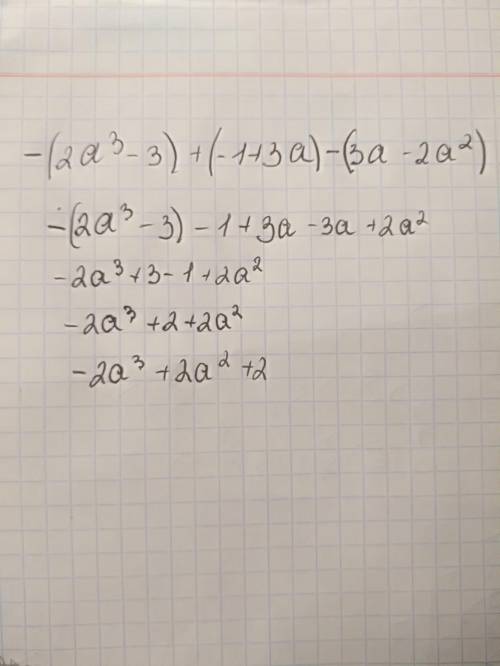 Раскрыть скобки и выражение -(2а³-3)+(-1+3а)-(3а-2а²)​