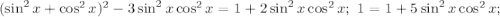 (\sin^2x+\cos^2x)^2-3\sin^2x\cos^2x=1+2\sin^2x\cos^2x;\ 1=1+5\sin^2x\cos^2x;