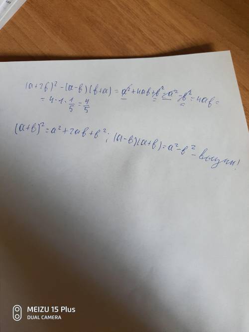 Выражение (a+2b)²- (a-b) (b+a) и найдите его значение при a = 1 и b = 1/5 ( / это дробь)