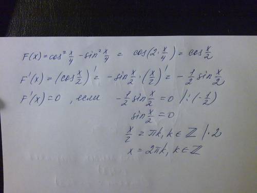 Решите уравнение f`(x)=0 а) f(x)=cos ^2 x/4- sin^2 x/4