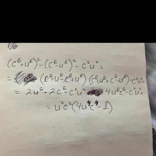 Разложи на множители[tex]( {c}^{6} + {u}^{6})^{2} - ( {c}^{6} - {u}^{6})^{2} - {c}^{2} {u}^{2} [/tex