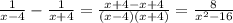 \frac{1}{x - 4} - \frac{1}{x + 4} = \frac{x + 4 - x + 4}{(x - 4)(x + 4)} = \frac{8}{x {}^{2} - 16}