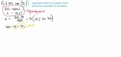 Как решить эти номера в пропорциях? : (1). а) увеличить число 80 на 20%; 30%; 65%; 80%; б) уменьшить