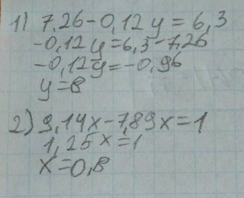 Решите уравнение 1) 7,26 - 0,12y = 6,3 2) 9,14x - 7,89x = 1