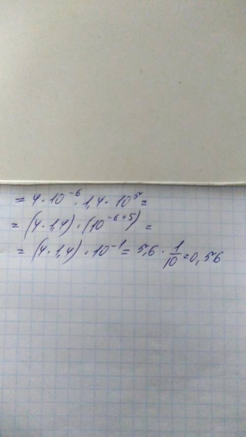 (4*10^-6)*(1.4*10^5)= как можно подробнее распишите