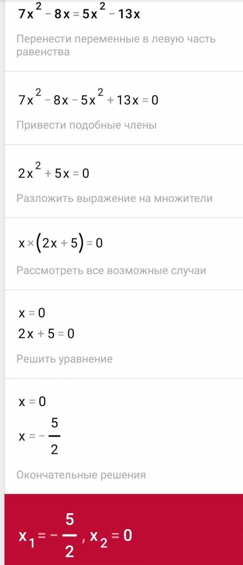 Решите уравнений 6 класс ​и ещё 1.х в квадрате +3х=02) 2х в квадрате =13х3) 4х в квадрате +15х=9х в