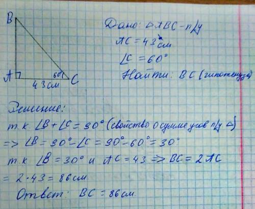 Один из острых углов прямоугольного треугольника равен 60(градусов) а длина меньшего катета составля